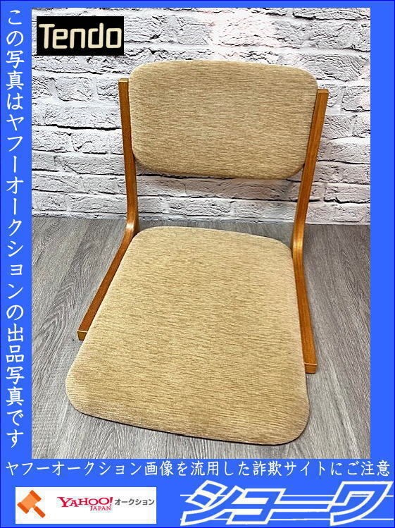 * бесплатная доставка * ( ho ) Tendo Mokko сиденье "zaisu" б/у товар мир современный * Iwate цветок шт departure *