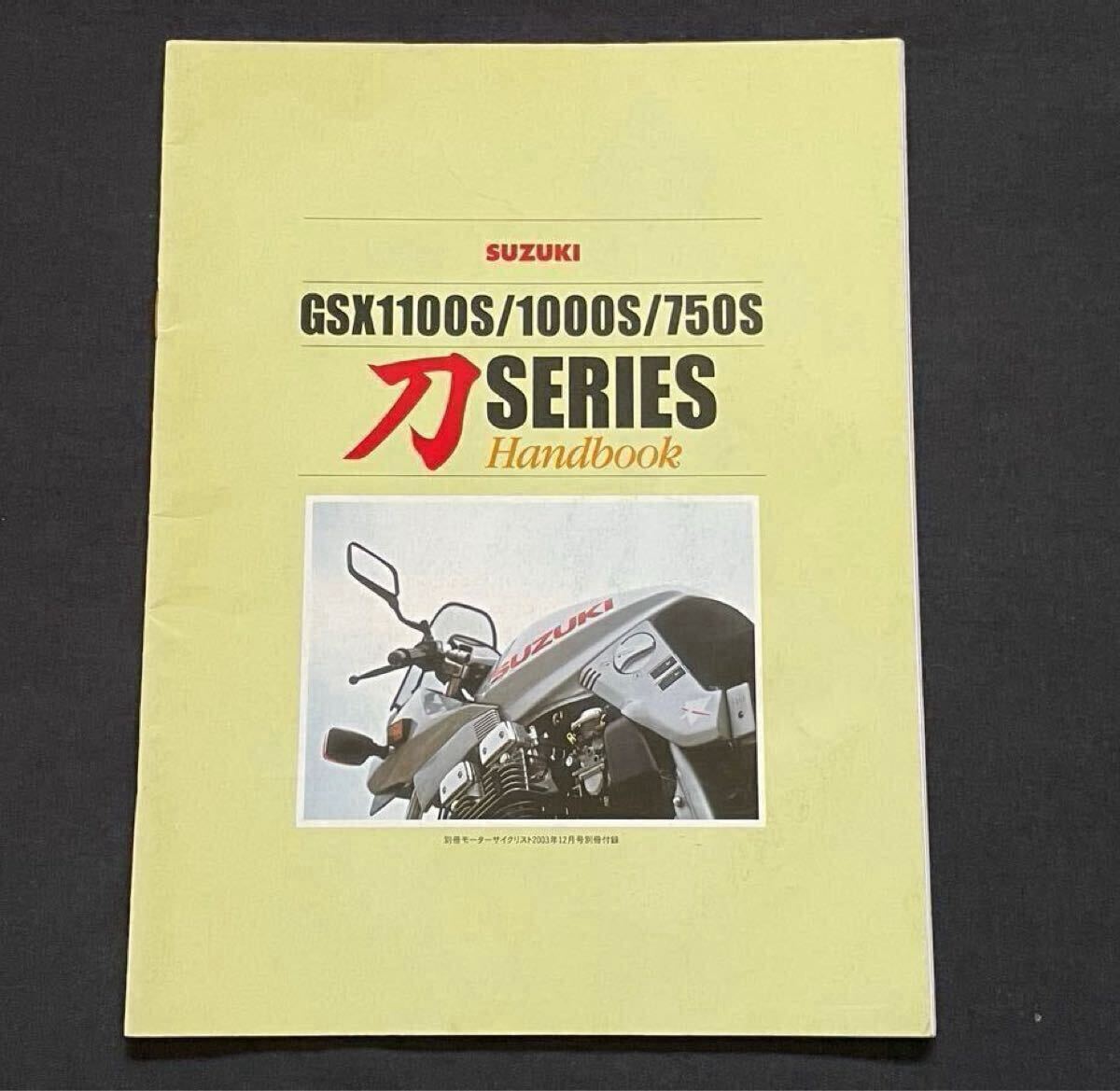 GSX1100S GSX1000S GSX750S 刀 KATANA カタナ Handbook ミクニ GSX1100S GSX1000S GSX750S 刀 KATANA カタナ Handbook ミクニ