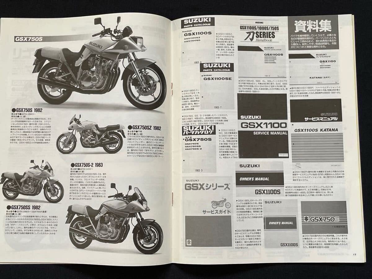GSX1100S GSX1000S GSX750S 刀 KATANA カタナ Handbook ミクニ GSX1100S GSX1000S GSX750S 刀 KATANA カタナ Handbook ミクニ