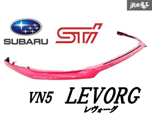 【 ワレ無し!! 】 STI スバル VN5 レヴォーグ フロント アンダー スポイラー リップスポイラー E2410VC240 レッド 赤 エアロ 外装 棚31