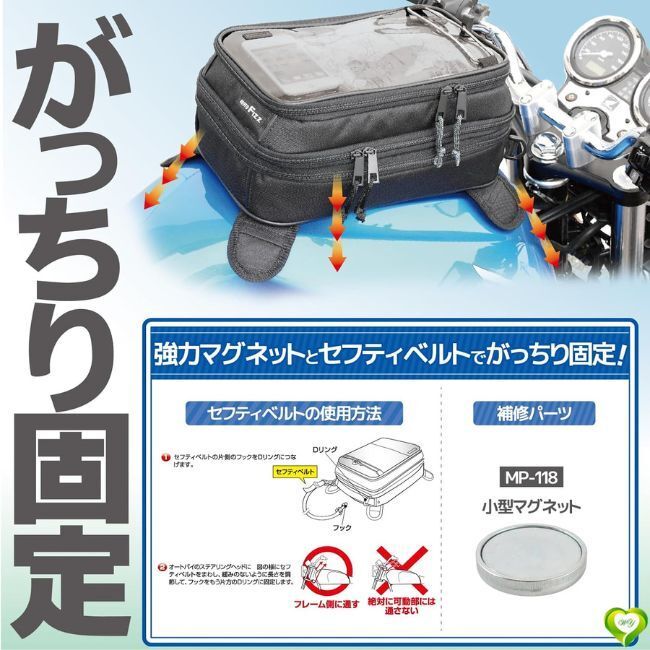 おまとめ確認用 雨の日も安心！防水性】タンクバッグ タナックス スマートタイプ