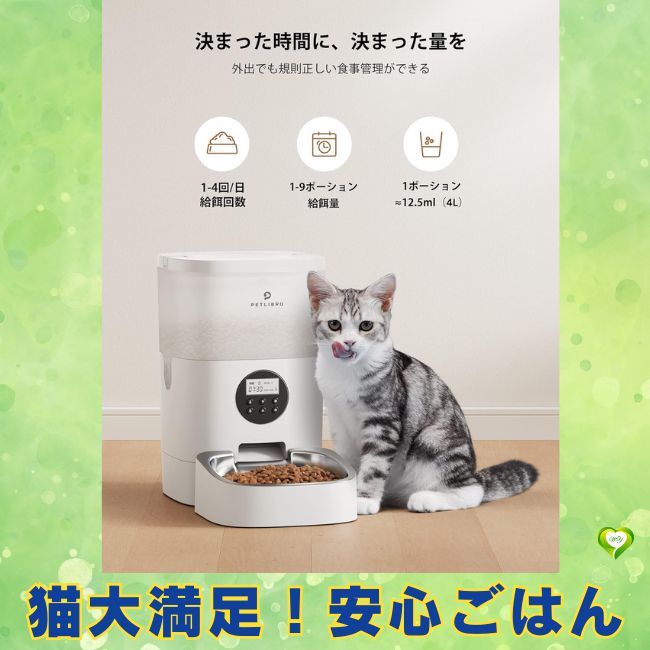 【猫大満足！安心ごはん】自動給餌器 猫 タイマー機能 音声録音 4L容量 2WAY給電 ステンレス皿 操作お手入れ簡単 1日4食 安心 便利 愛猫