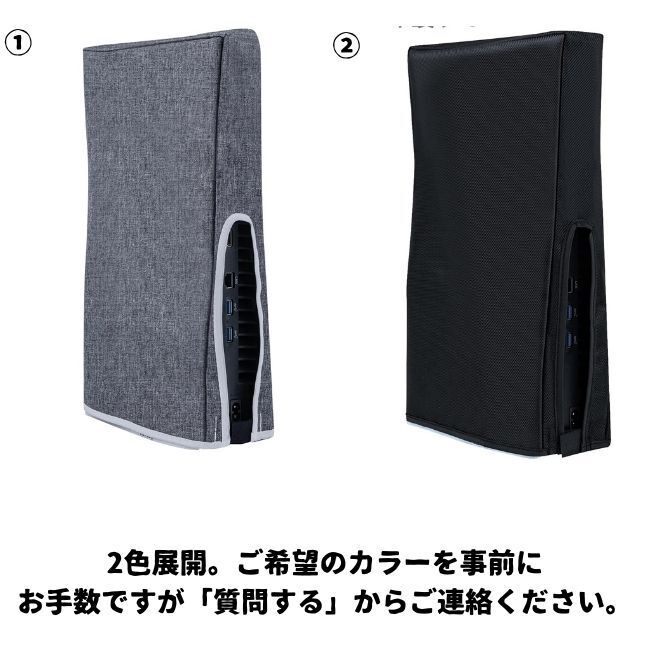 掃除の手間＆ほこり激減 】PS5 本体 保護カバー ダストカバー 縦