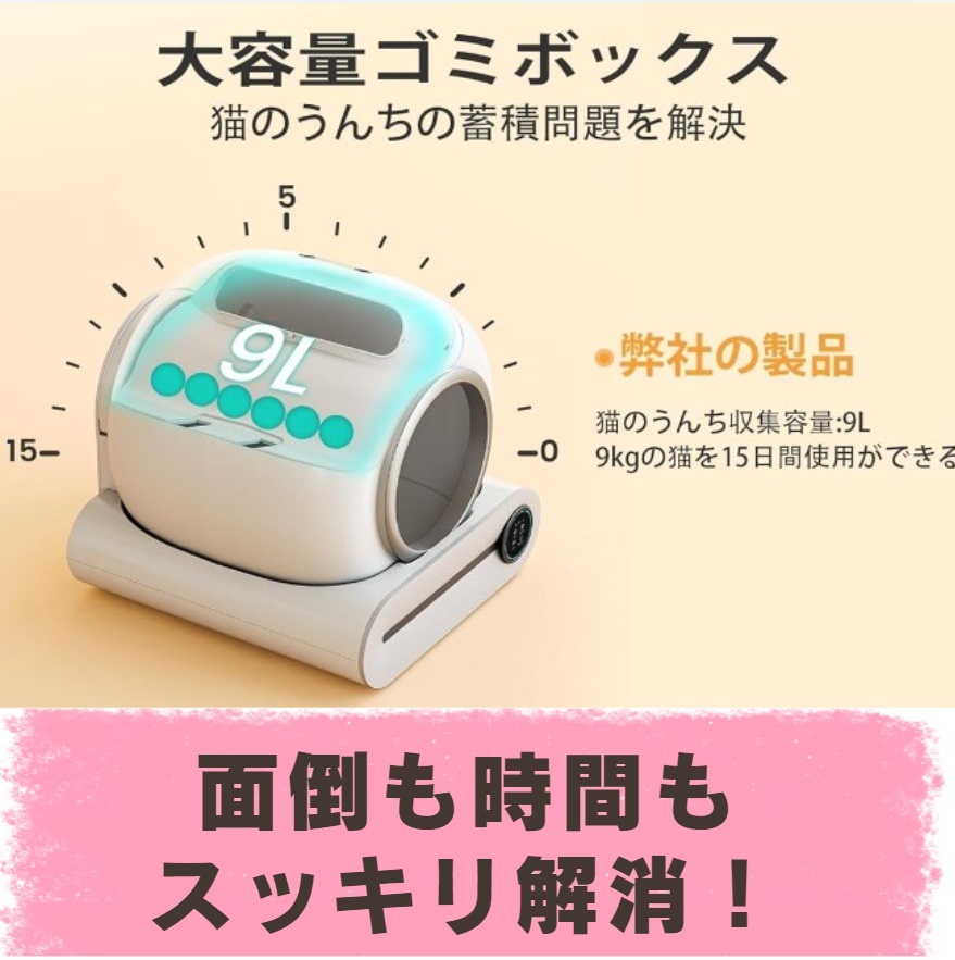 面倒も時間もスッキリ解消!】自動猫トイレ 自動清掃 徹底消臭 面倒も時間もスッキリ解消!】自動猫トイレ 自動清掃 徹底消臭