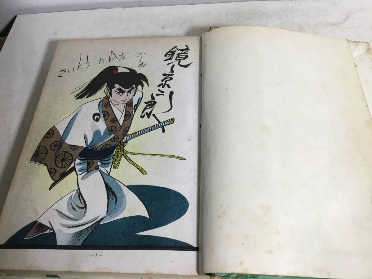 貸本揚り 痛快剣豪時代劇画『炎もえろ忍びの森』著/さいとうたか 貸本揚り 痛快剣豪時代劇画『炎もえろ忍びの森』著/さいとうたか