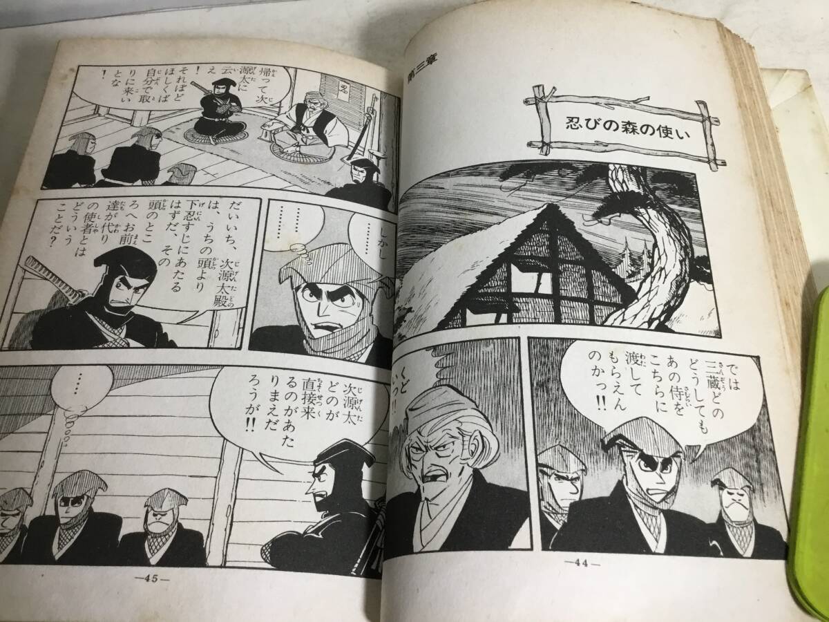 貸本揚り 痛快剣豪時代劇画『炎もえろ忍びの森』著/さいとうたか 貸本揚り 痛快剣豪時代劇画『炎もえろ忍びの森』著/さいとうたか