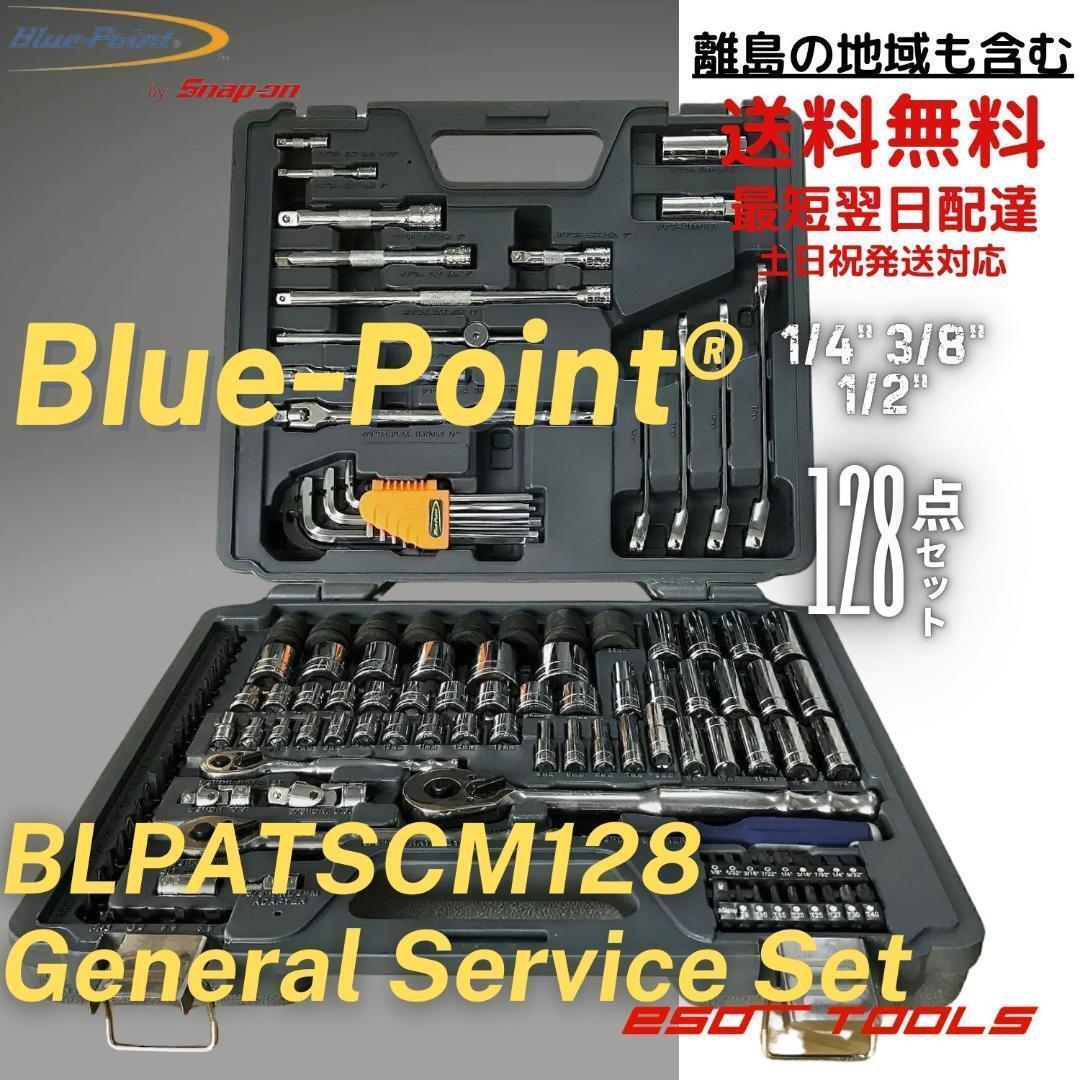 Blue-Point by Snap-on ブルーポイント 1/4 3/8 1/2 整備 修理 Blue-Point by Snap-on ブルーポイント 1/4 3/8 1/2 整備 修理