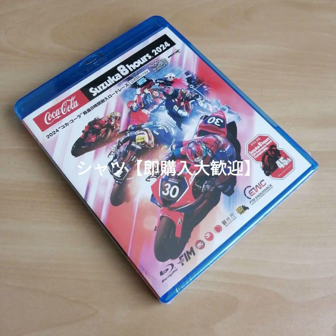  new goods unopened * 2024* Coca * Cola ~ Suzuka 8 hour endurance load race official Blu-ray Blue-ray 