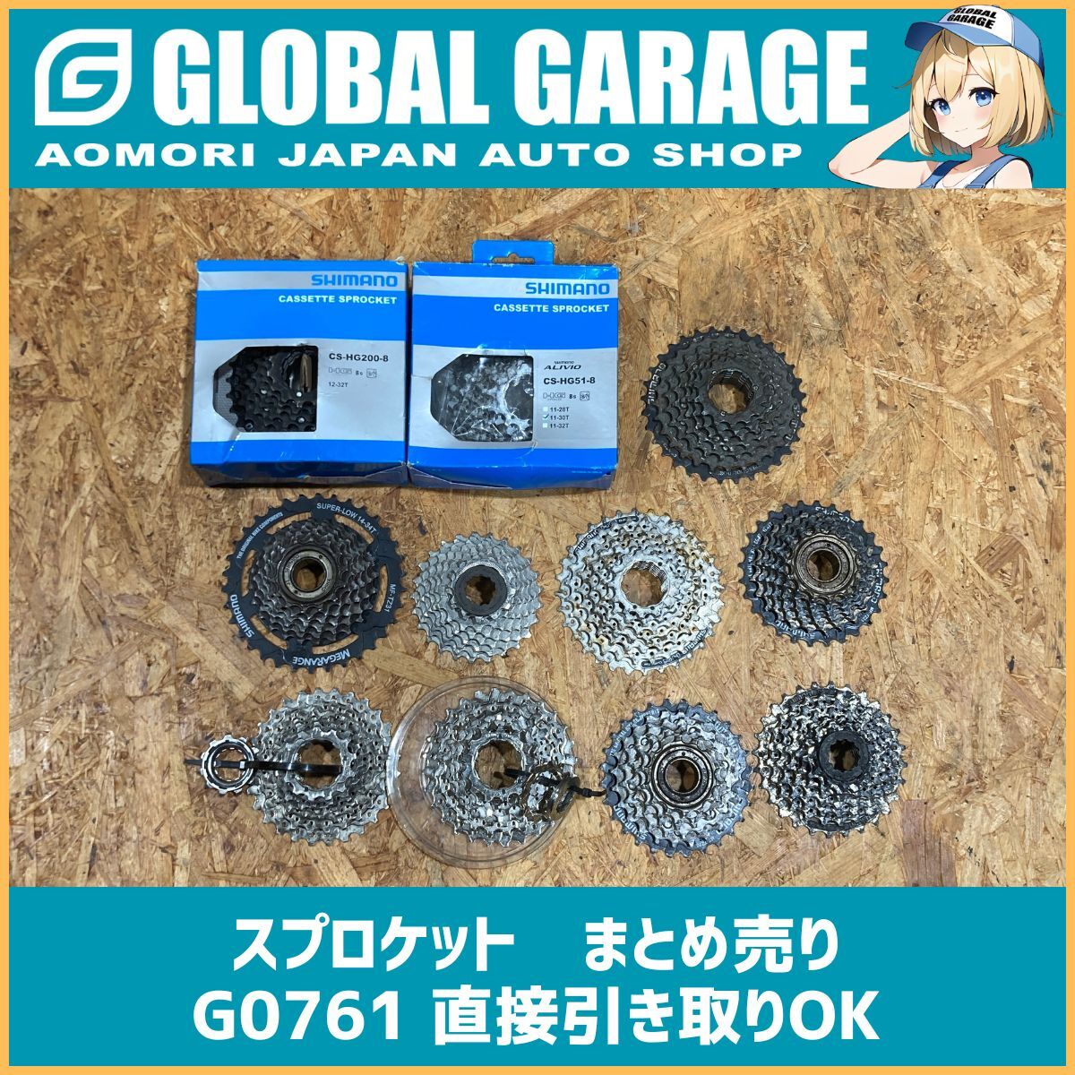 【青森発】SHIMANO シマノ スプロケットまとめ売り　中古【G0761】