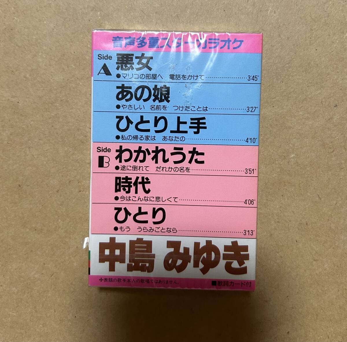 未開封シールド SEALED 中島みゆき / 音声多重スターカラオケ 時代 ひとり上手 TFS-011