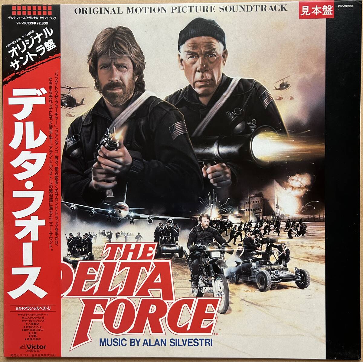 見本盤 PROMO THE DELTA FORCE デルタ・フォース 帯付き VIP-28133 ALAN SILVESTRI