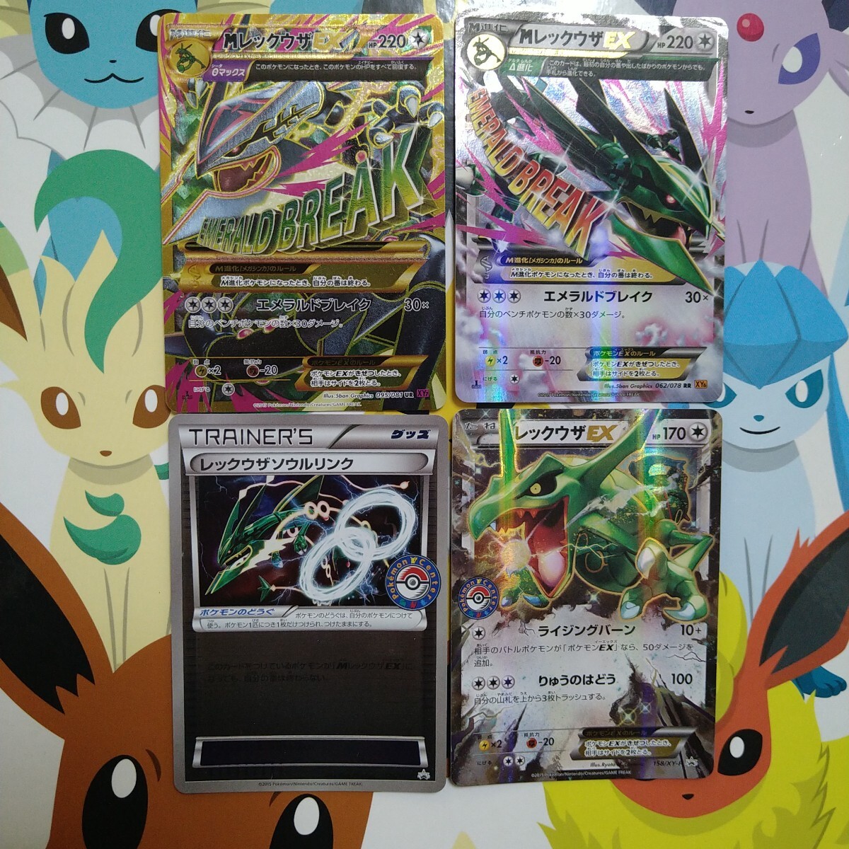 【158/XY-P】【062/078 RR XY6】【095/081 UR XY7】【126/XY-P】レックウザEX & MレックウザEX & ソウルリンク ポケモンセンター