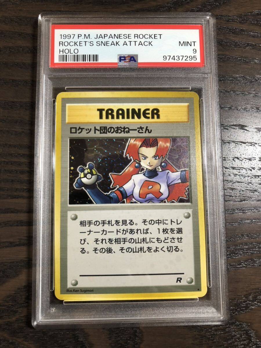 Yahoo!オークション - PSA9 ロケット団のおねーさん 旧裏 本物 Yahoo!オークション - PSA9 ロケット団のおねーさん 旧裏 本物