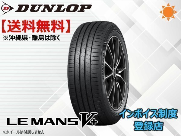 * free shipping * new goods Dunlop LE MANSV+ LM5+ 215/45R18 93W[ collection . ticket exhibiting ]*