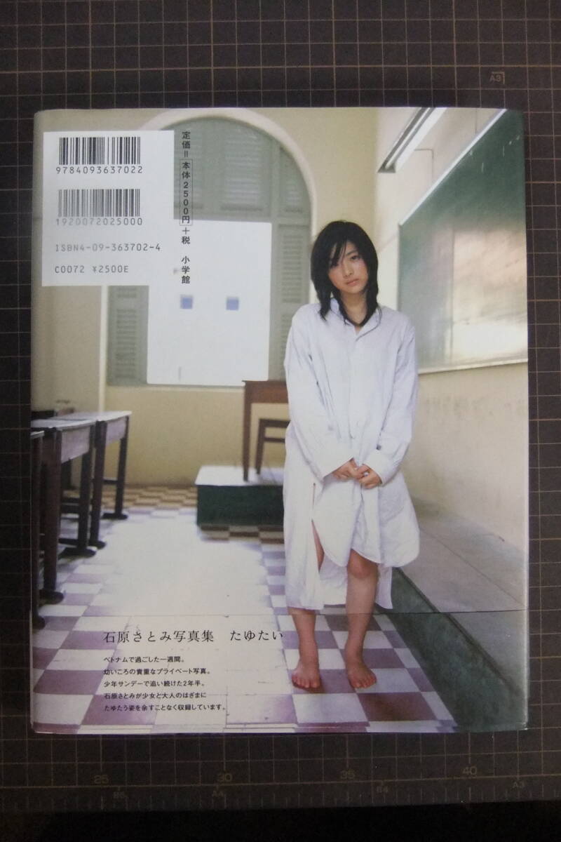でおすすめアイテム。 石原さとみ 直筆サイン入り 写真集 たゆたい 初版帯付(石原 石原さとみ