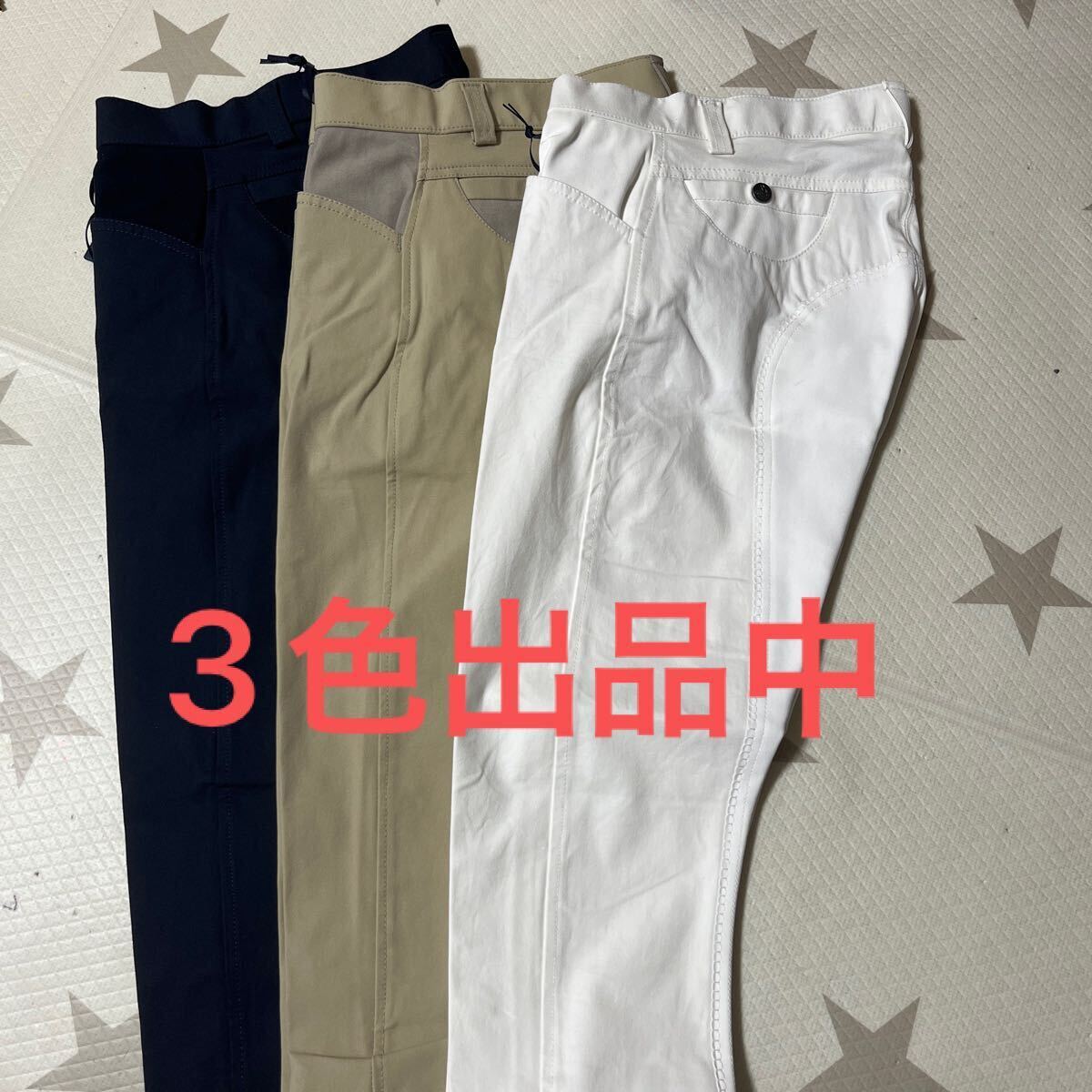 8500円 新品 乗馬ズボン キュロット メンズ 46 尻革 フルシート 8500円 新品 乗馬ズボン キュロット メンズ 46 尻革 フルシート