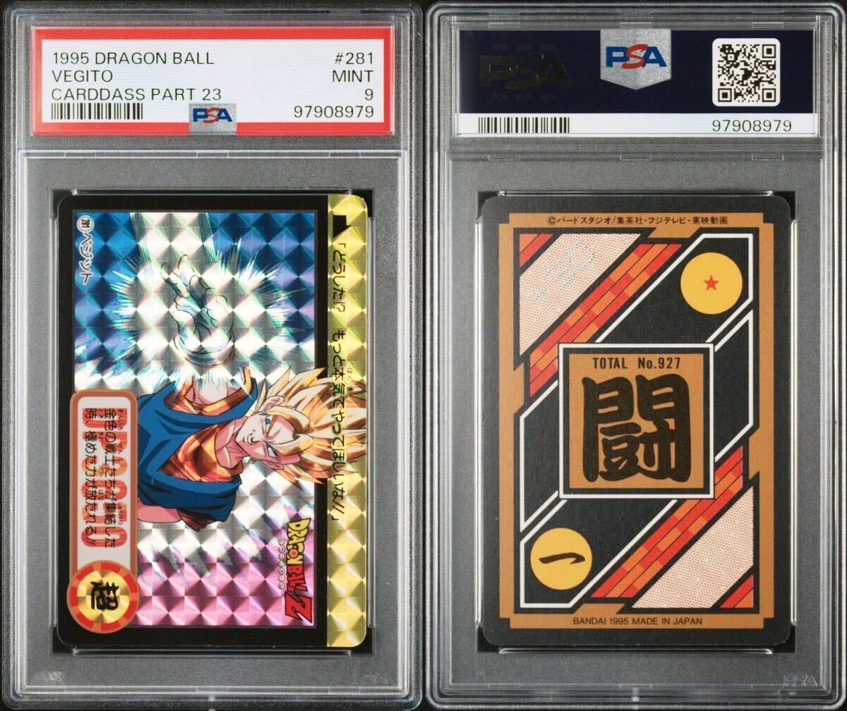 PSA9 ドラゴンボール カードダス 本弾 23弾 キラカード No.281 PSA9 ドラゴンボール カードダス 本弾 23弾 キラカード No.281