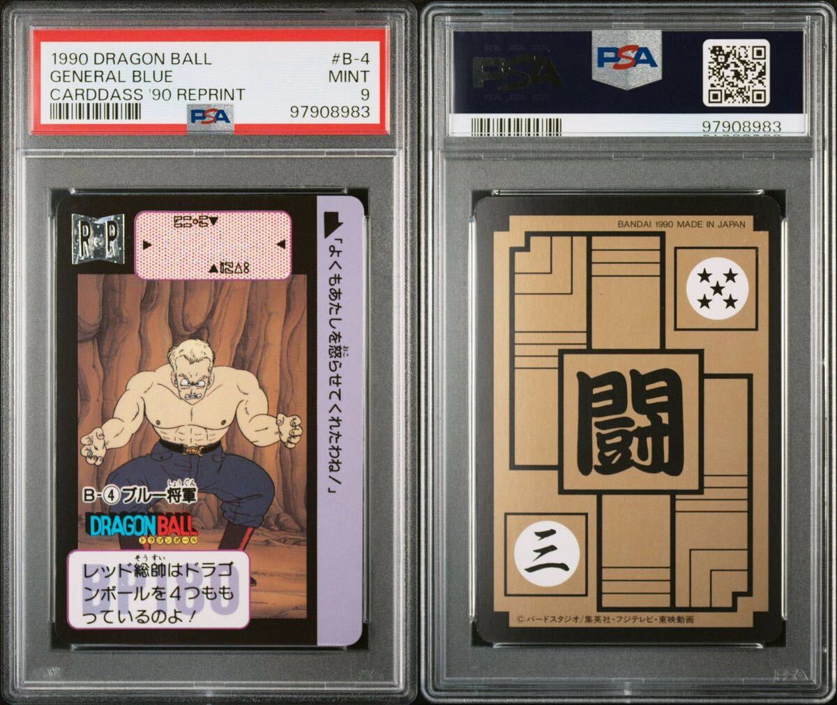 ドラゴンボール』1992年 大掛かり カードダス 本弾 No.503 セル ドラゴンボール』1992年 大掛かり カードダス 本弾 No.503 セル