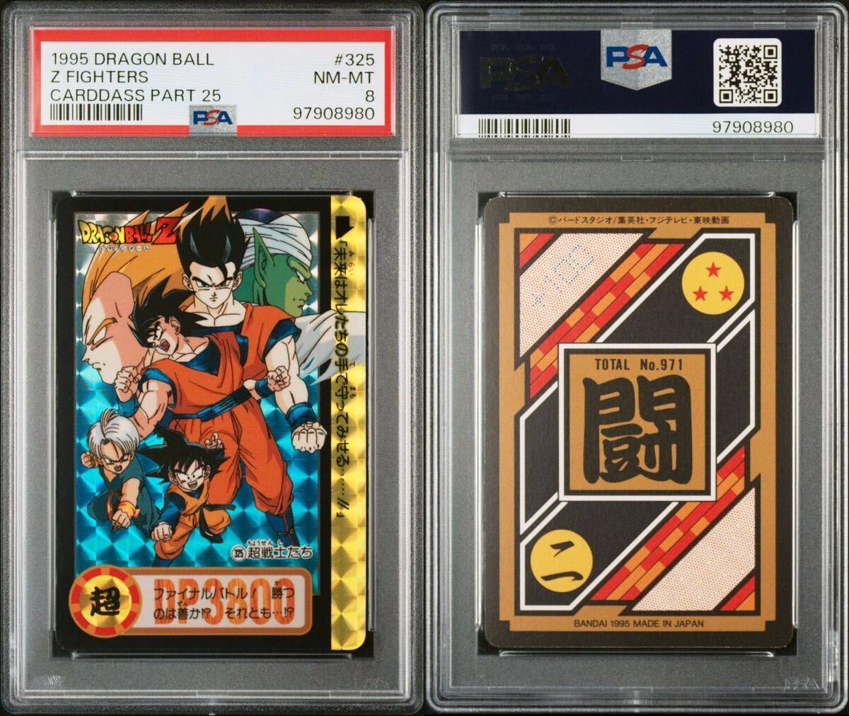 PSA8 ドラゴンボール カードダス 本弾 25弾 キラカード No.325 超戦士たち 1995年製