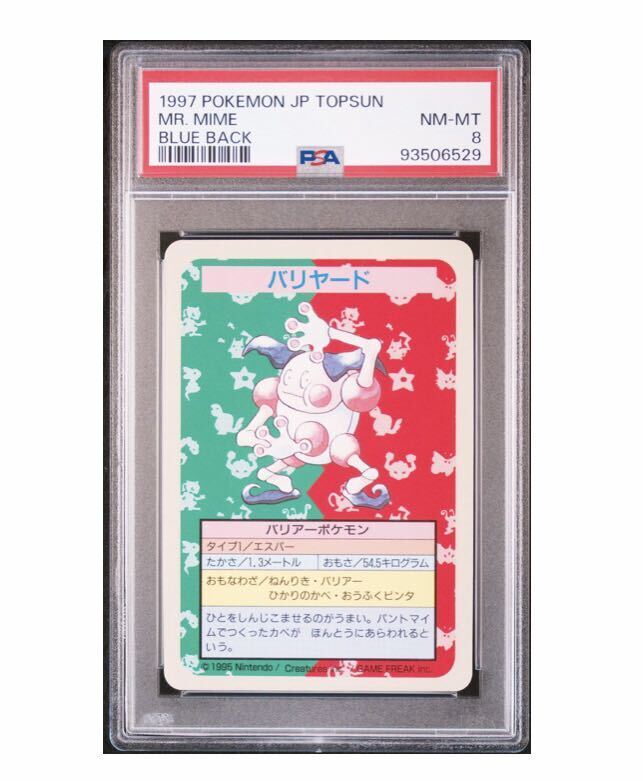 PSA8 ポケモンカードダス トップサン バリヤード エラー 番号なし NEAR MINT 1997 青色