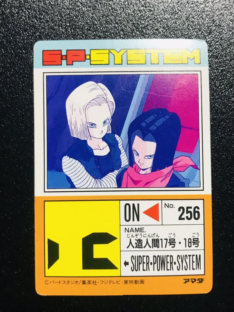 送料無料】アマダドラゴンボールカードダス キラ 17号18号718 送料無料】アマダドラゴンボールカードダス キラ 17号18号718