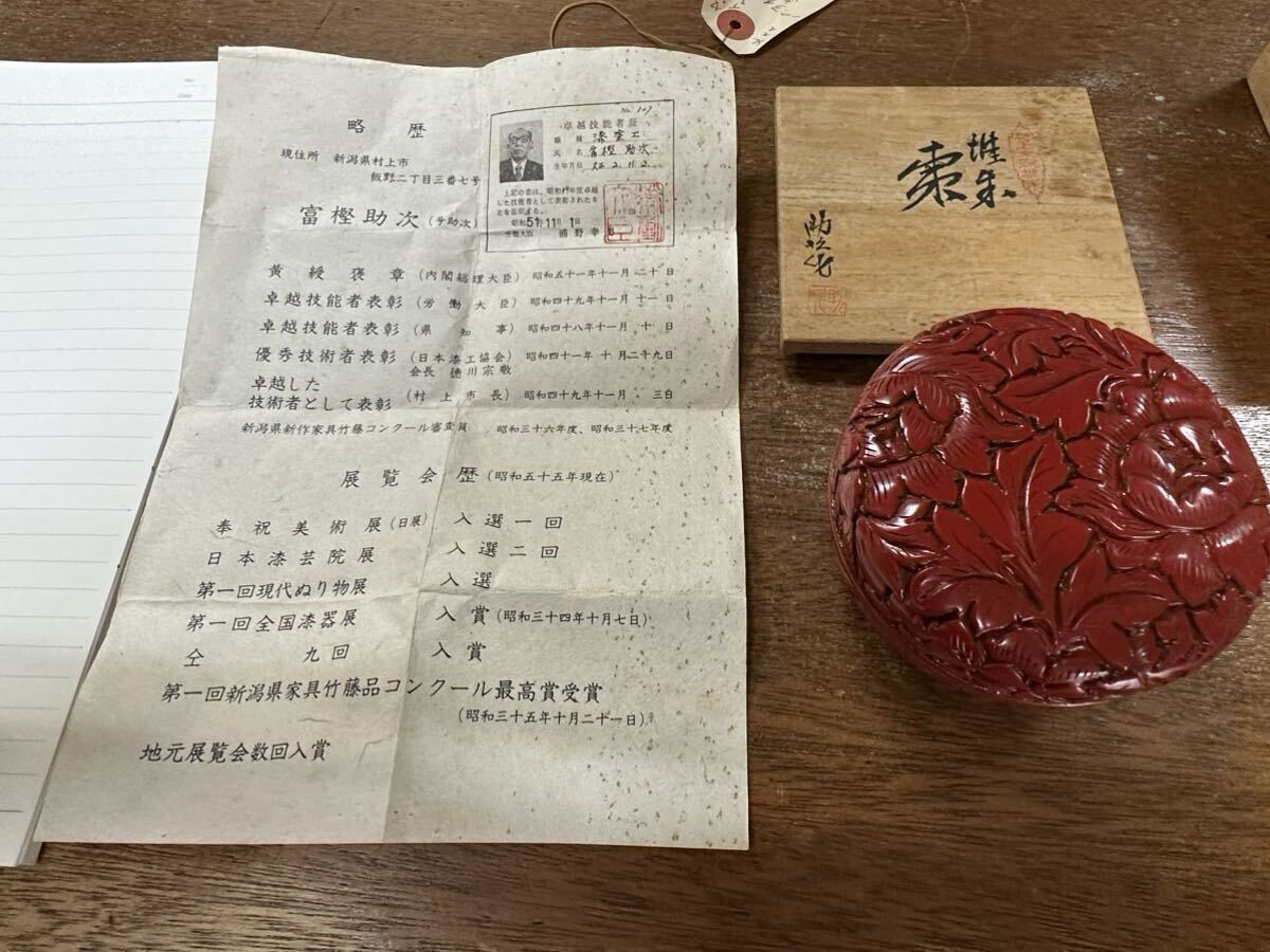 棗なつめ 堆朱 鎌倉彫 富樫助次作品 真作保証 お値段の交渉を