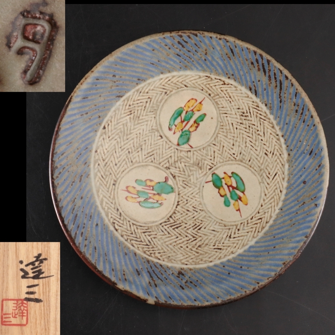 益子焼 人間国宝 島岡達三 象嵌赤絵 草花文角皿 (8227□島岡 益子焼 人間国宝 島岡達三 象嵌赤絵 草花文角皿 (8227□島岡