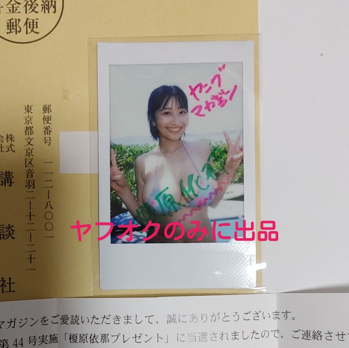 榎原依那 直筆サイン入りチェキ 当選品 Yahoo!オークション - 榎原依那 直筆サイン入りチェキ