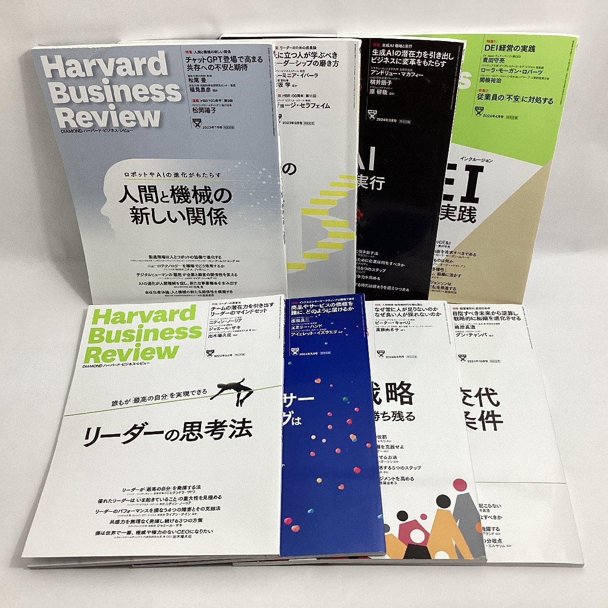 中古本　ダイヤモンド社 ハーバード・ビジネス・レビュー 8冊 セット　2023年 7・9月号　2024年 3～5月号 8～10月号　生成AI　人材戦略　等