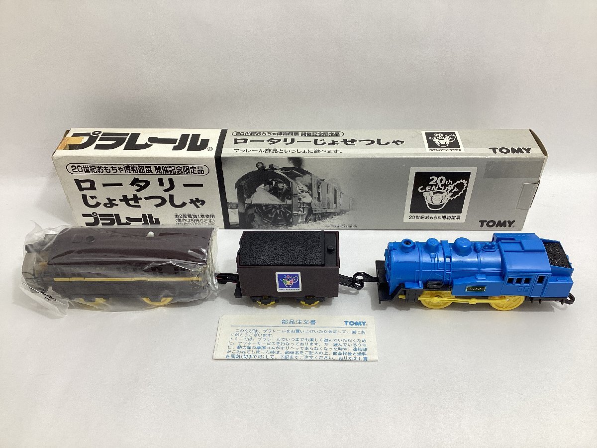 Amazon.co.jp: TOMY プラレール限定車両20世紀おもちゃ博物館展