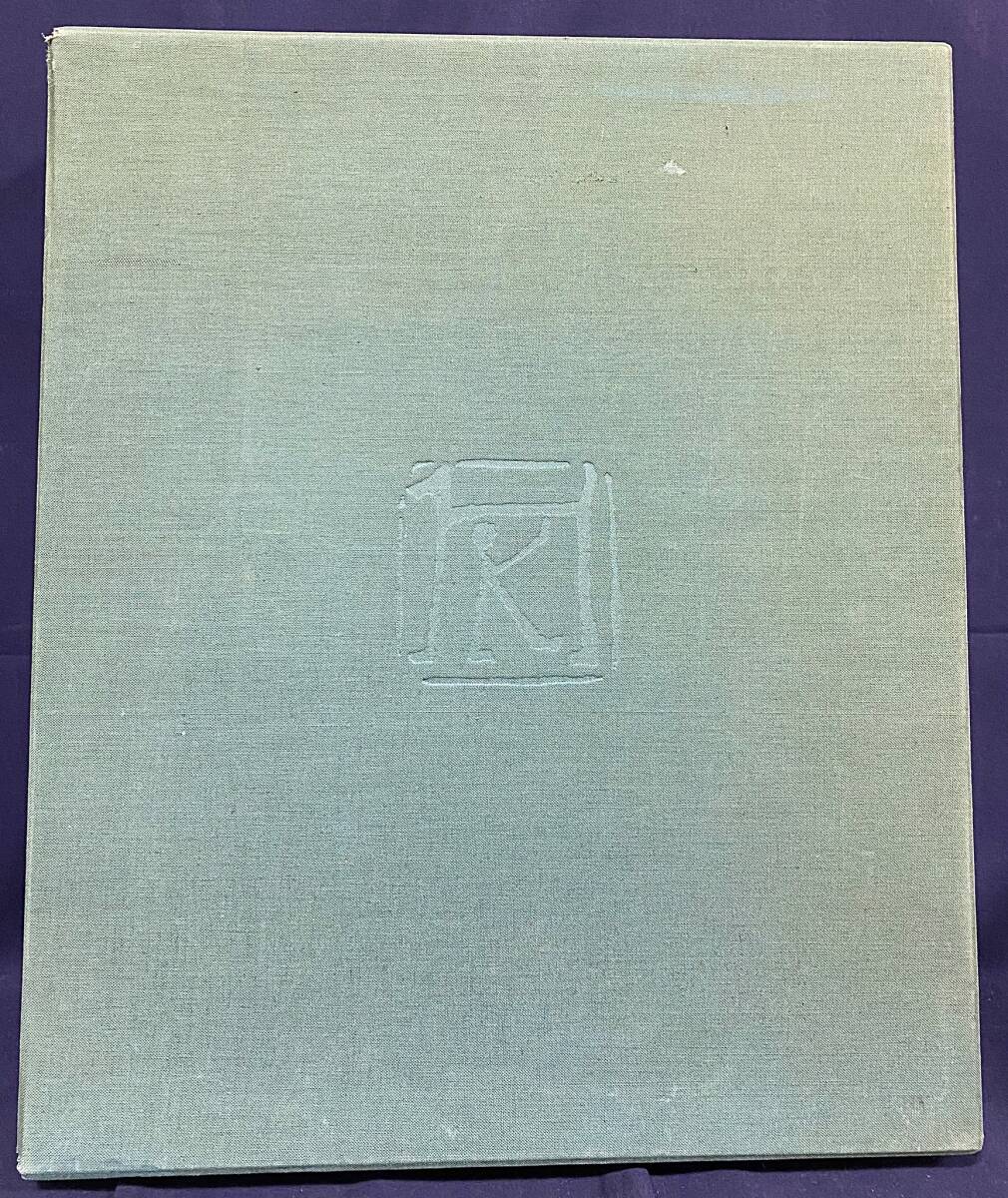 木版画1葉付/直筆署名入】東山魁夷 代表画集 限定2000部 木版画1葉付/直筆署名入】東山魁夷 代表画集 限定2000部