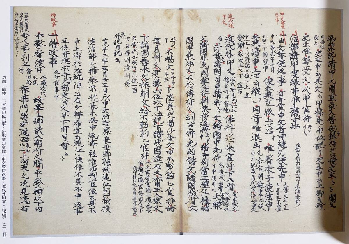 □西宮記 全6巻揃【尊経閣善本影印集成1-6】八木書店 源高明=著 □西宮記 全6巻揃【尊経閣善本影印集成1-6】八木書店 源高明=著