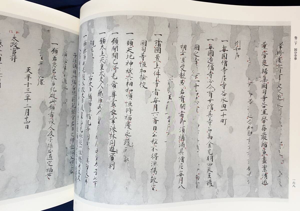 9282円 □類聚三代格 全3巻揃【尊経閣善本影印集成37・38・39 9282円 □類聚三代格 全3巻揃【尊経閣善本影印集成37・38・39
