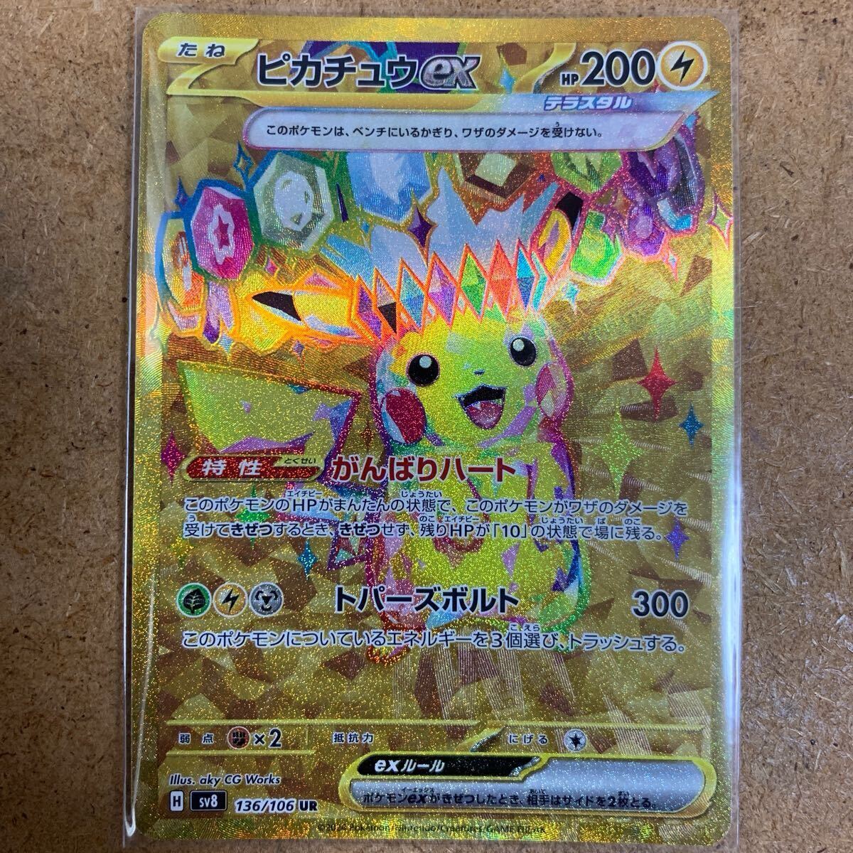 ピカチュウ ex / ポケモンカードゲーム / sv8 136/106 UR / 送料 ピカチュウ ex / ポケモンカードゲーム / sv8 136/106 UR / 送料