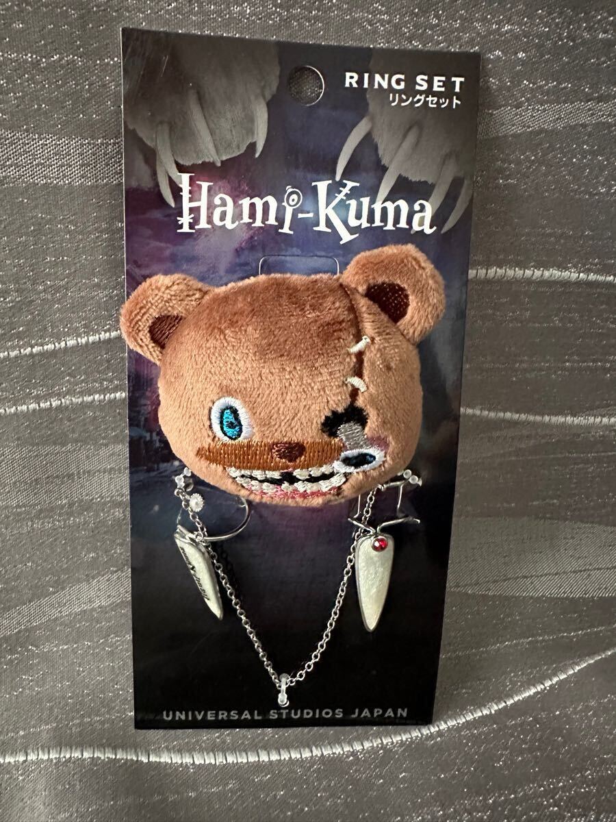 【未使用】USJ ハミクマ　リングセット　ネイルリング　ユニバ　ハロウィン　Hami-Kuma RING ユニバーサルスタジオ