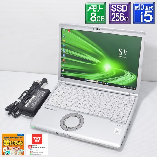 超美品 累積170H Win11Pro Panasonic■レッツノート CF-SV9RDAVS Core i5 10310U 1.7GHz/SSD 256GB(NVMe)/メモリー8GB/DVDマルチ/12.1型
