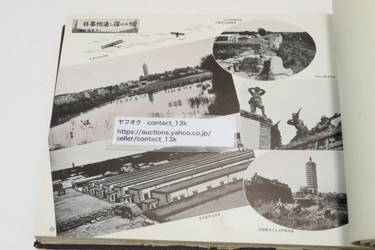 光輝・支那事変出征記念写真帖/隊伍堂々青島上陸/昭和13年 古書 光輝・支那事変出征記念写真帖/隊伍堂々青島上陸/昭和13年 古書