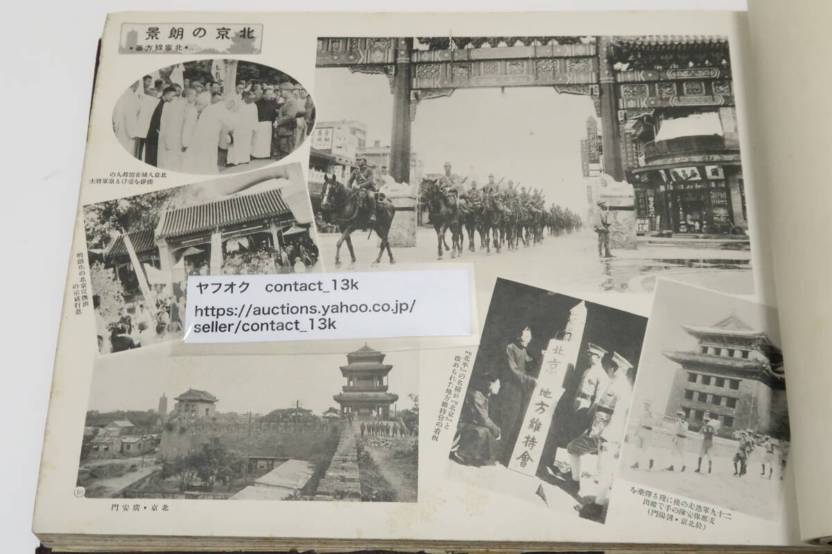Yahoo!オークション - 光輝・支那事変出征記念写真帖/隊伍堂々 Yahoo!オークション - 光輝・支那事変出征記念写真帖/隊伍堂々