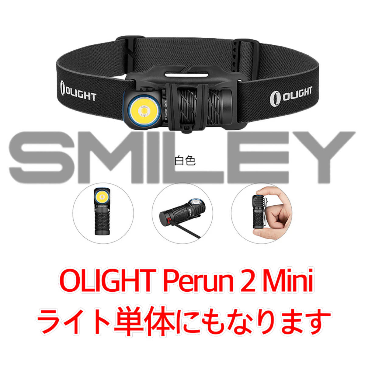 オーライト ヘッドライト Perun 2 Mini LED フラッシュライト オーライト ヘッドライト Perun 2 Mini LED フラッシュライト