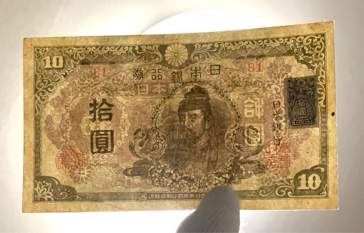 国内初の直営店 旧紙幣 古紙幣 極美品以上 証紙付き 希少 和気清麻呂10円札 4次 その他