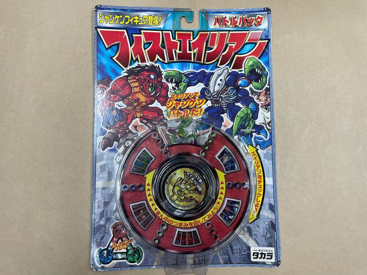 バトルパック ジャンケンフィギュア フィストエイリアン