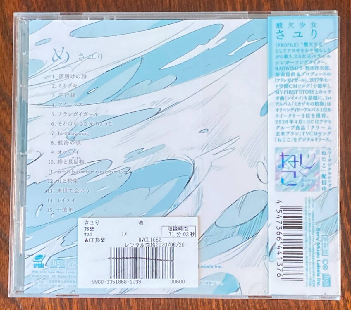 Yahoo!オークション - 酸欠少女 さユり め アルバム CD レンタル落ち