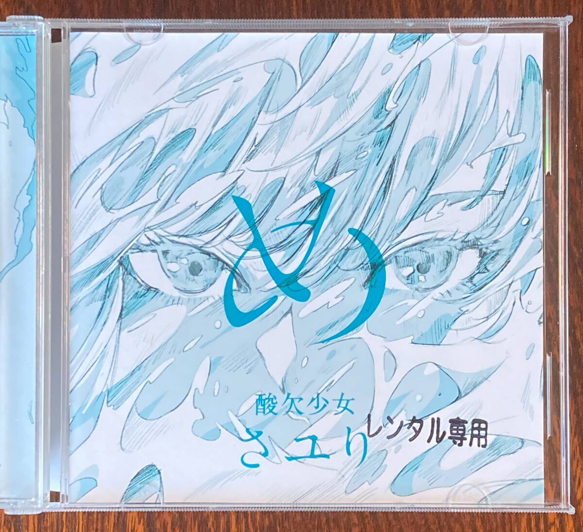 Yahoo!オークション - 酸欠少女 さユり め アルバム CD レンタル落ち Yahoo!オークション - 酸欠少女 さユり め アルバム CD レンタル落ち