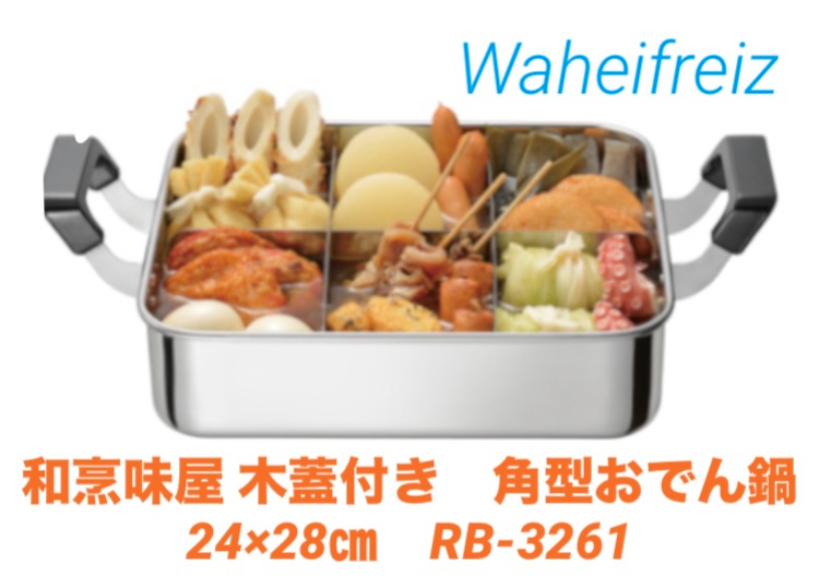和平フレイズ(Waheifreiz)烹味屋 ほうみや 角型 仕切り板付き 和平フレイズ(Waheifreiz)烹味屋 ほうみや 角型 仕切り板付き