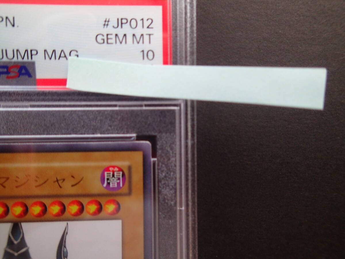 PSA10 ブラック・マジシャン ウルトラレア WJMP-JP012 遊戯王 PSA10 ブラック・マジシャン ウルトラレア WJMP-JP012 遊戯王