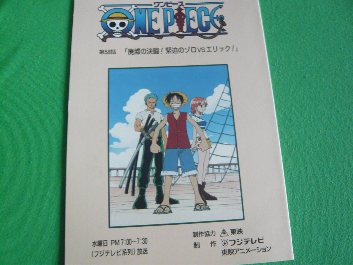 ワンピース 台本 第58話「廃墟の決闘！緊迫のゾロVSエリック！」非売品 台本/決定稿【ONE PIECE ワンピース 第58話 廃墟の決闘！緊迫の