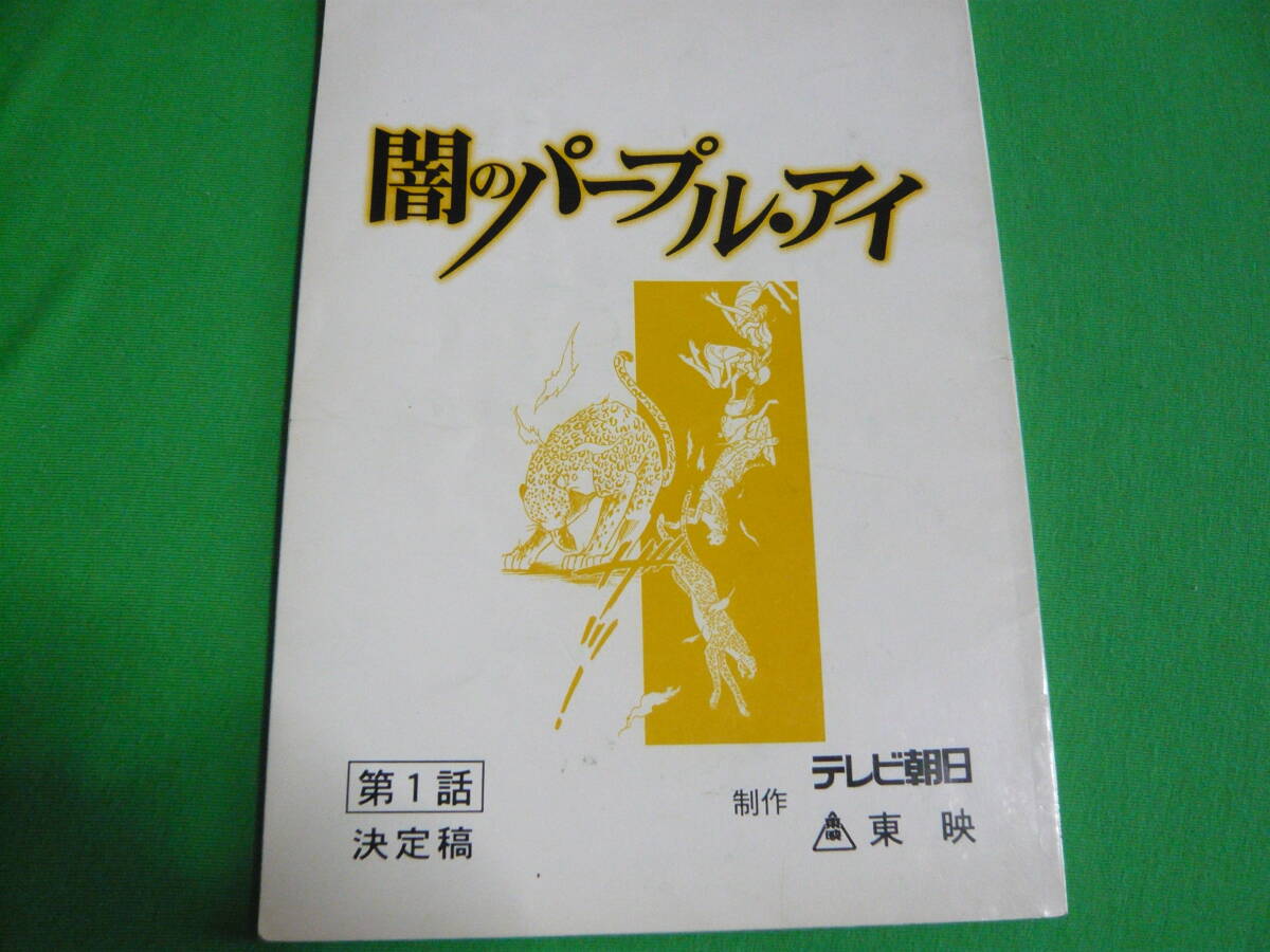  сценарий / решение .[.. лиловый * I no. 1 рассказ ] Hinagata Akiko ..... Yamaguchi Sayaka Katou Haruhiko Nakamura ... Enomoto Kanako Kyono Kotomi ...