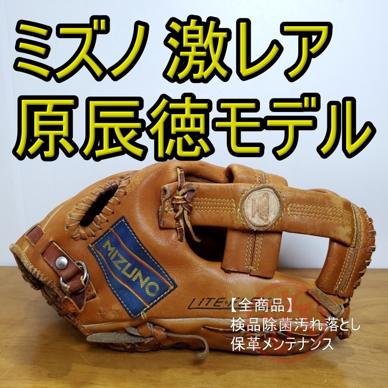 ミズノ Mizuno 原辰徳モデル 青カップ ワールドウィン 外野用 ミズノ Mizuno 原辰徳モデル 青カップ ワールドウィン 外野用