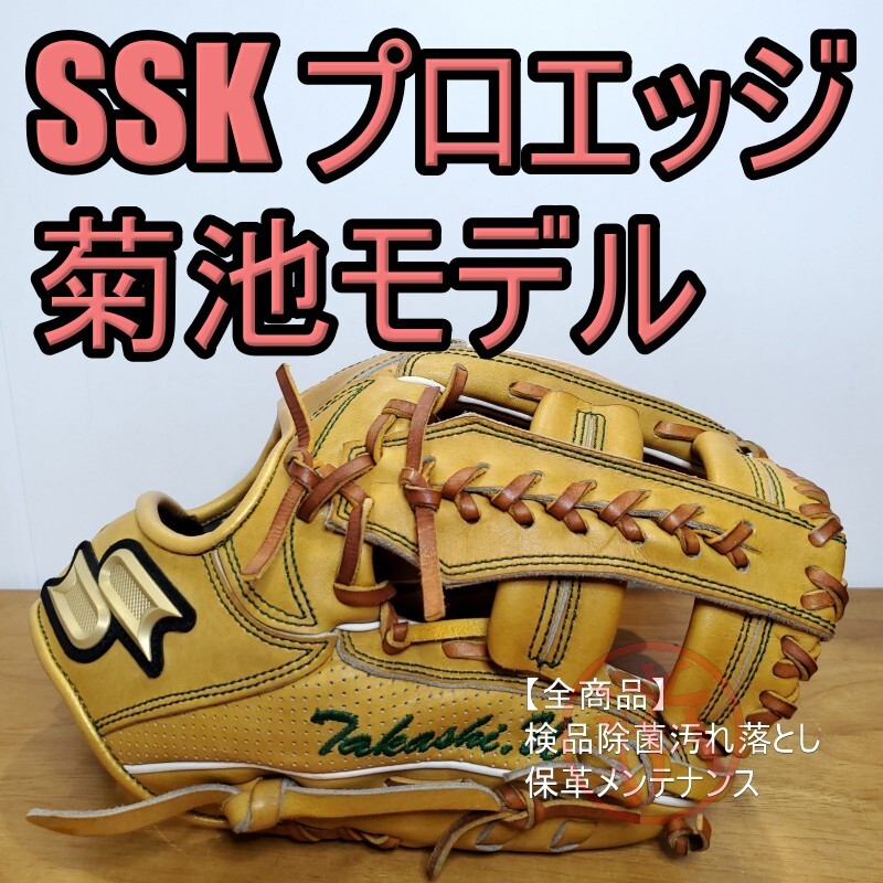 SSK エスエスケイ 菊池モデル プロエッジ オーダー 内野用 軟式 SSK エスエスケイ 菊池モデル プロエッジ オーダー 内野用 軟式
