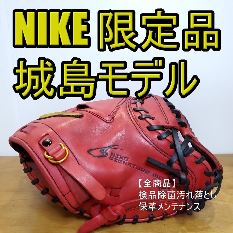 NIKE ナイキ 城島健司モデル キャッチャーミット 軟式グローブ NIKE ナイキ 城島健司モデル キャッチャーミット 軟式グローブ